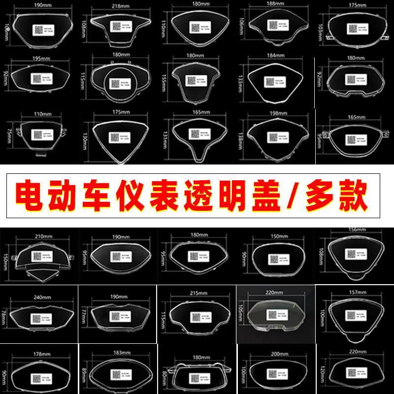电动车仪表壳防水罩电动车仪表盘通用外壳机车码表透明保护盖罩