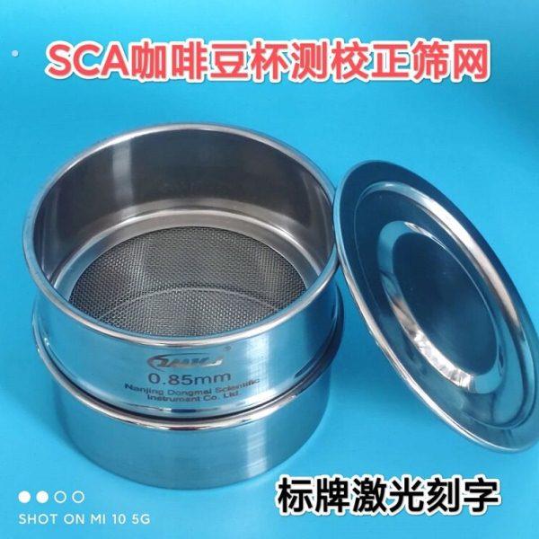 咖啡豆研磨度杯测校正筛网20号筛 不锈钢标准筛杯测研磨度校准筛
