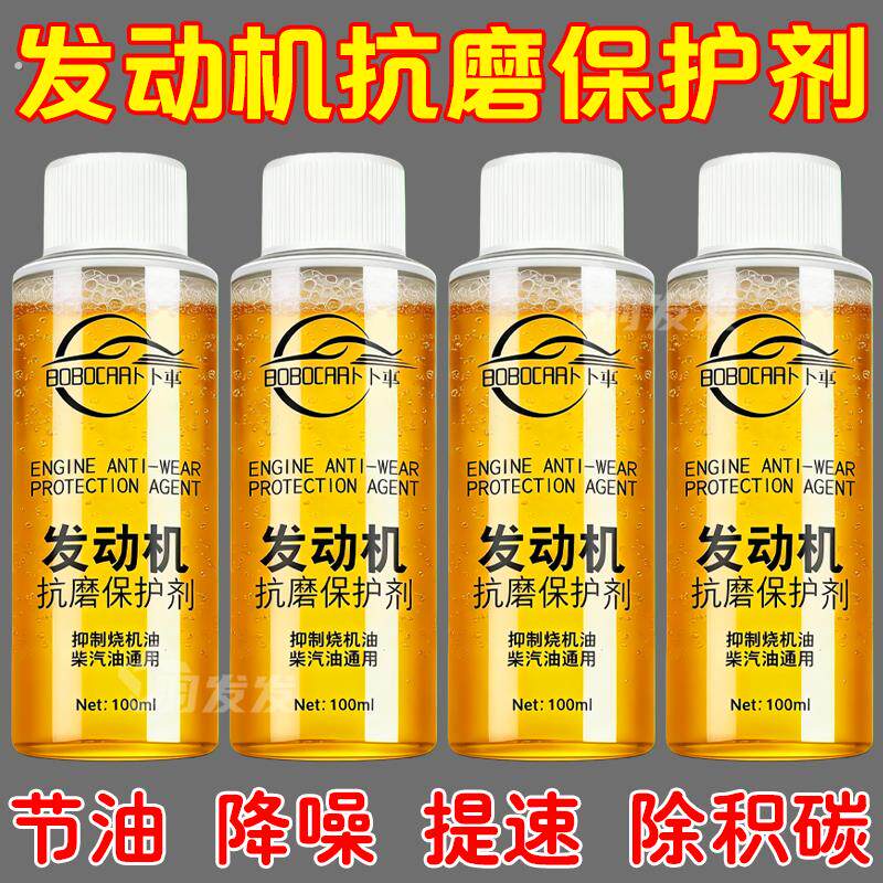 引擎抗磨保护剂强力修护修复剂汽车机车汽油柴油二合一通用款