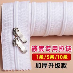 被套拉链长被子被罩专用拉锁配件拉链条拉链头上面替代被套拉链头