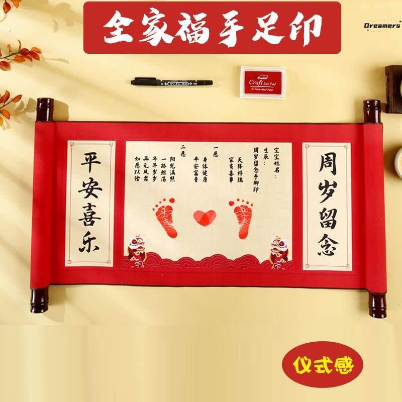 。宝宝周岁手足印画婴儿满月一岁一礼脚印留纪念百日百天周岁礼卷
