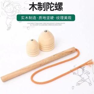 手动木制陀螺儿童玩具大号健身老式 原始民间实木陀罗带送鞭绳