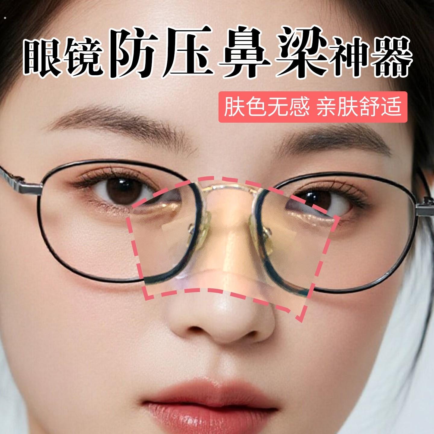 眼镜防压鼻梁神器戴眼镜不压鼻梁神器防滑防压痕防红印防脱落
