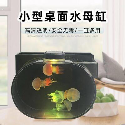 新款观赏桌面专业水母缸高颜值新手入门水族箱海月赤月过滤一体