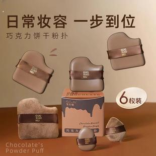 郭同款 小妞巧克力饼干粉扑迷你拇指粉扑干湿两用上妆散粉扑不吃粉