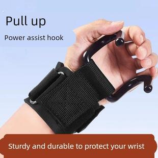 引体向上辅助护腕挂钩脱手铁钩单杠助力健身腰椎牵引垂吊助力钩