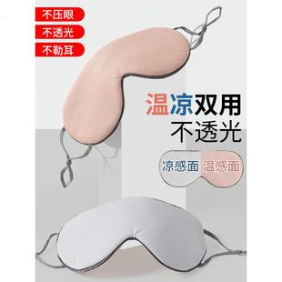 双面眼罩睡眠遮光专用男士 女士午睡缓解疲劳秋冬睡觉真冰丝护眼罩