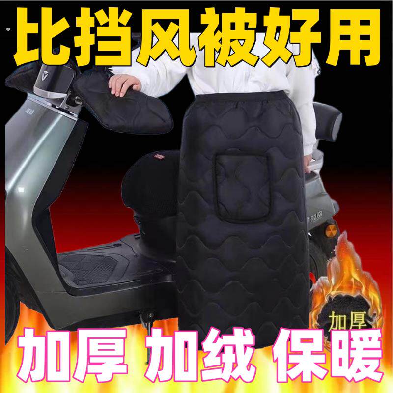 秋冬电动车挡风被摩托骑车保暖护膝加厚加绒半身裙防风裙男女骑行