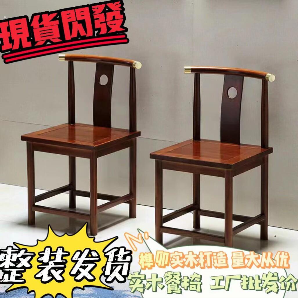 实木椅餐椅半圆椅新中式茶凳靠背椅家用饭店彷古圈椅月牙椅子