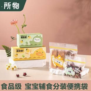 宝宝辅食分装 袋食品级密封袋小婴儿童水果零食收纳储存袋保鲜袋小