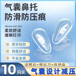气囊眼镜鼻垫矽胶鼻托 托超软空气防压痕防滑支架拖眼睛鼻子配件