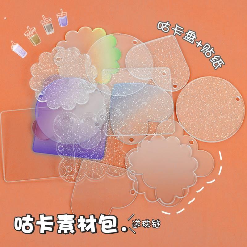 咕卡咔盘盘加链子100个片小圆盘亚克力闪粉渐变混搭估古卡盘骨盘
