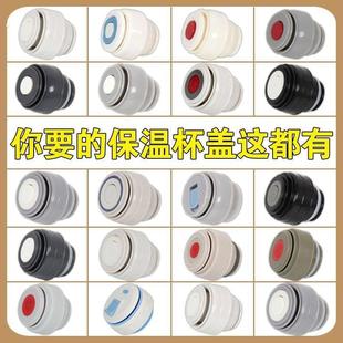 保温杯盖子杯盖配件内盖水杯保温壶原装 内塞防漏水壶开关盖外盖