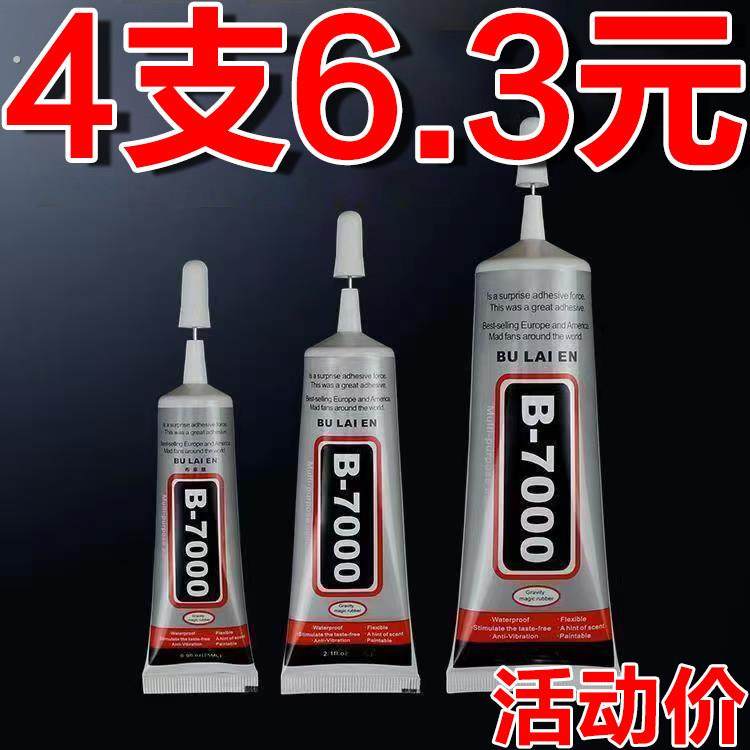 强力b7000镶嵌专用粘钻饰品沾珍珠宝石玉石首饰手工diy细针头