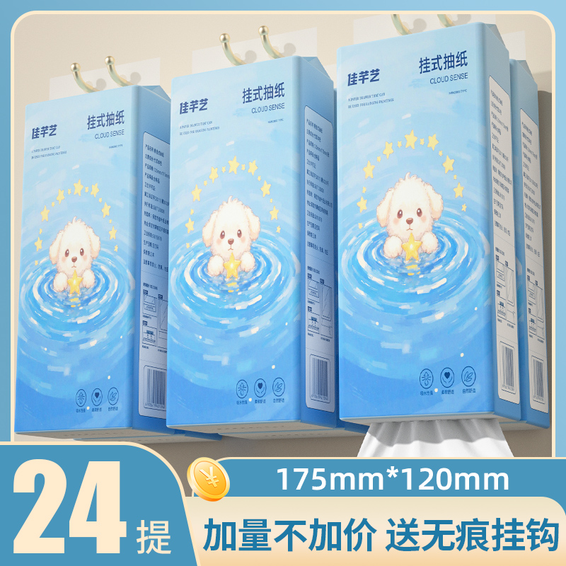 车载悬挂式抽纸纸巾擦手纸家用实惠整箱宿舍吸油卫生面巾厕纸