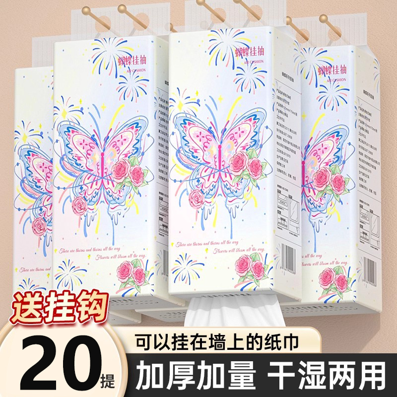 悬挂式抽纸纸巾家用可湿水实惠批发装宿舍整箱擦手纸餐巾纸厕纸