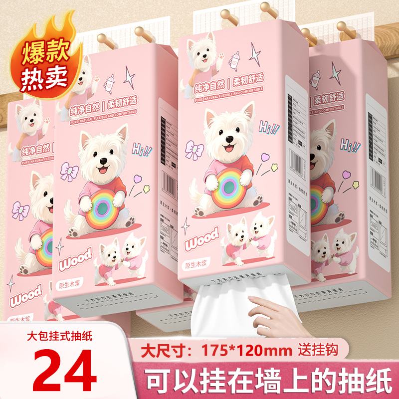 24大提悬挂式抽纸整箱批发餐巾纸卫生纸家用实惠装擦手厕纸
