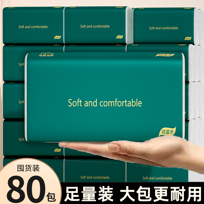 80包抽纸巾家用实惠装整箱批发卫生纸餐巾纸擦手纸木浆纸面巾纸