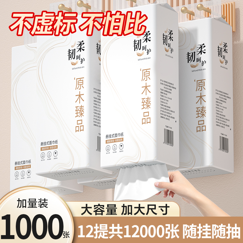 1000张12提悬挂式纸巾家用整箱实惠装加厚卫生纸擦手纸厕纸面巾纸