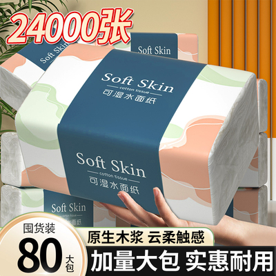 【9.99到手12包】80大包抽纸巾家用实惠整箱面巾卫生纸餐巾擦手纸