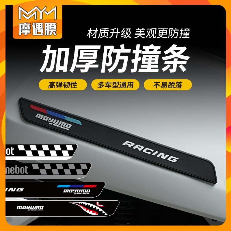摩托车橡胶防撞条防刮贴纸防蹭防摔膜车身保护贴膜电动车改装配件
