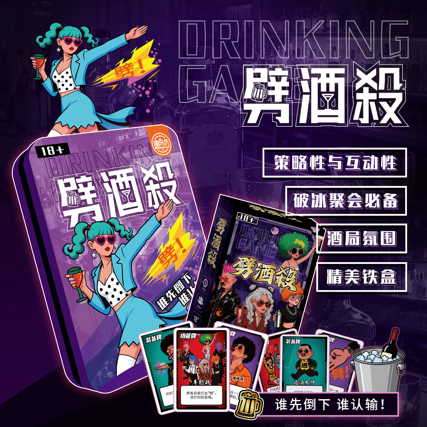 铁盒聚会喝酒卡牌多人互动