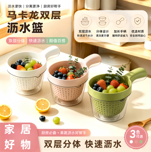马卡龙双层沥水篮带手柄洗果神器