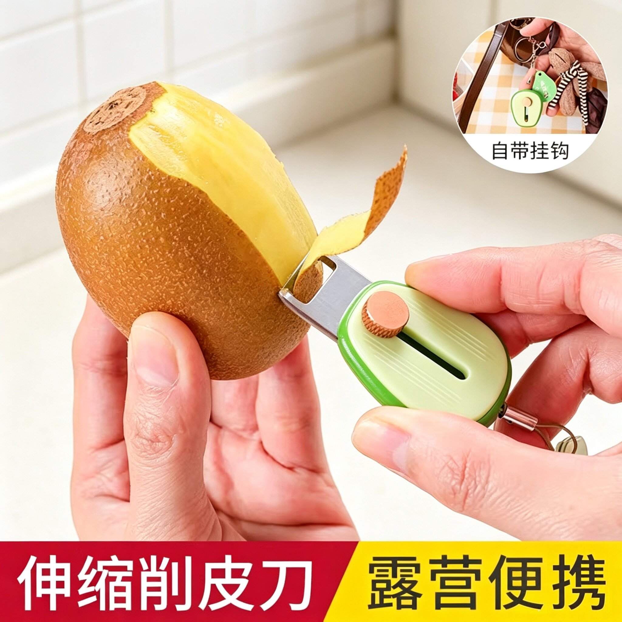 牛油果便携削皮刀随身便携迷你去皮器不锈钢可伸缩户外水果刮皮器