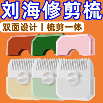 理发器宝宝削发梳子剪头发二合一