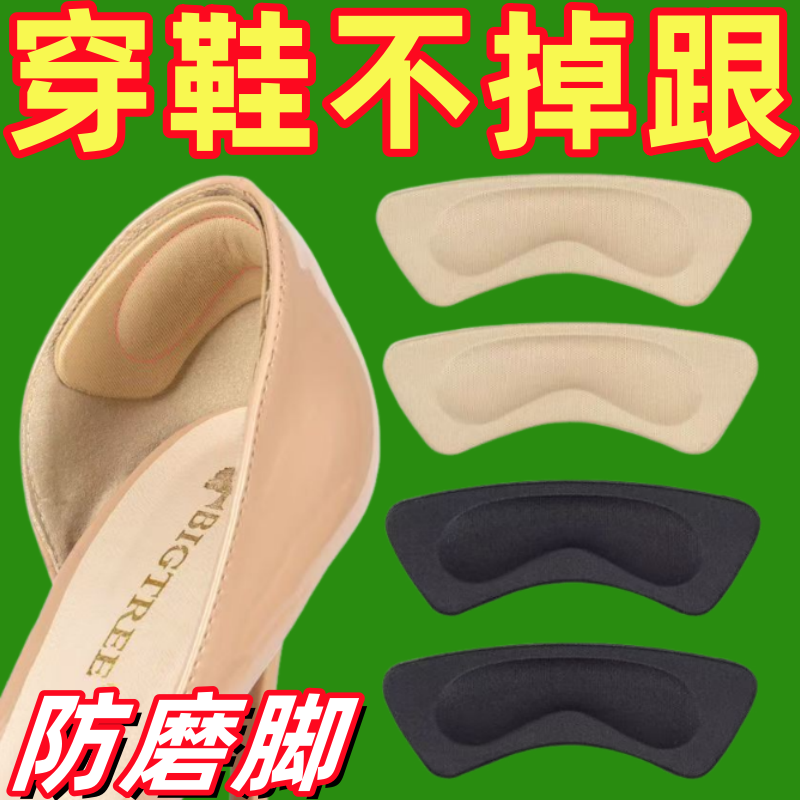 防磨脚后跟贴4D海绵后跟贴加厚调码防滑防掉跟神器女防掉鞋半码垫