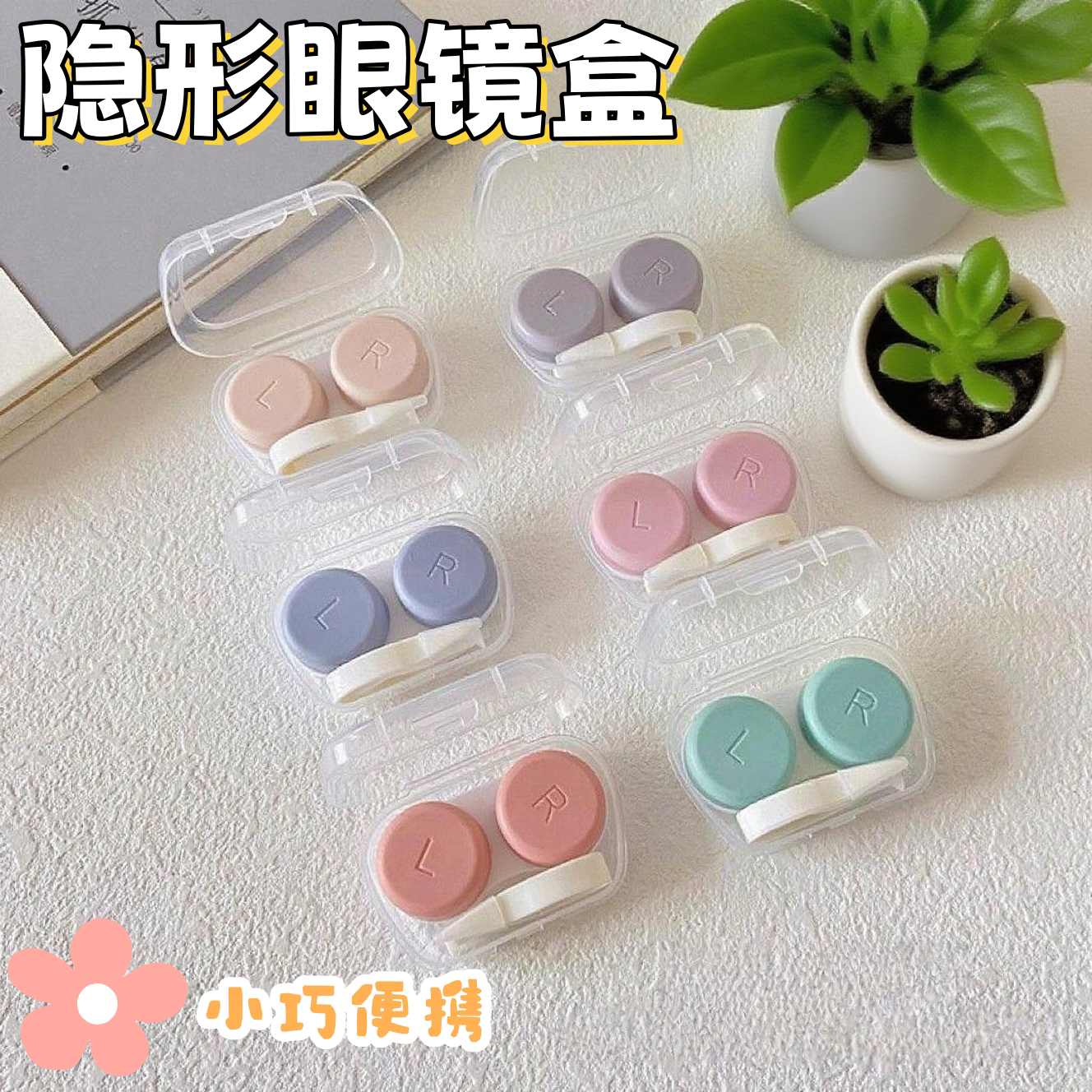 ins美瞳透明盒美瞳隐形眼镜盒子学生便携伴侣高级护理简约双联盒