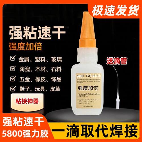 进口5800强力胶水焊接剂通用