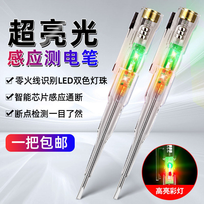 电工专用智能感应测电笔螺丝刀