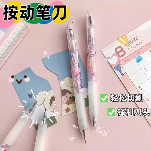 笔型按动美工刀少女心手账裁纸