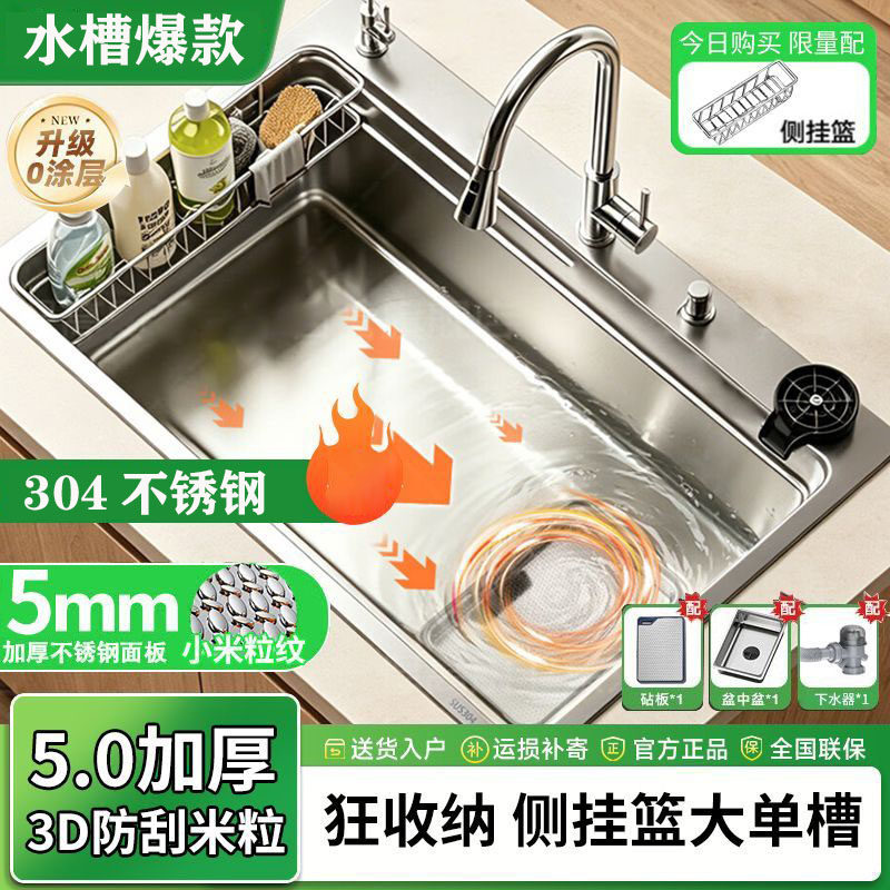 纳米304不锈钢侧挂篮水槽