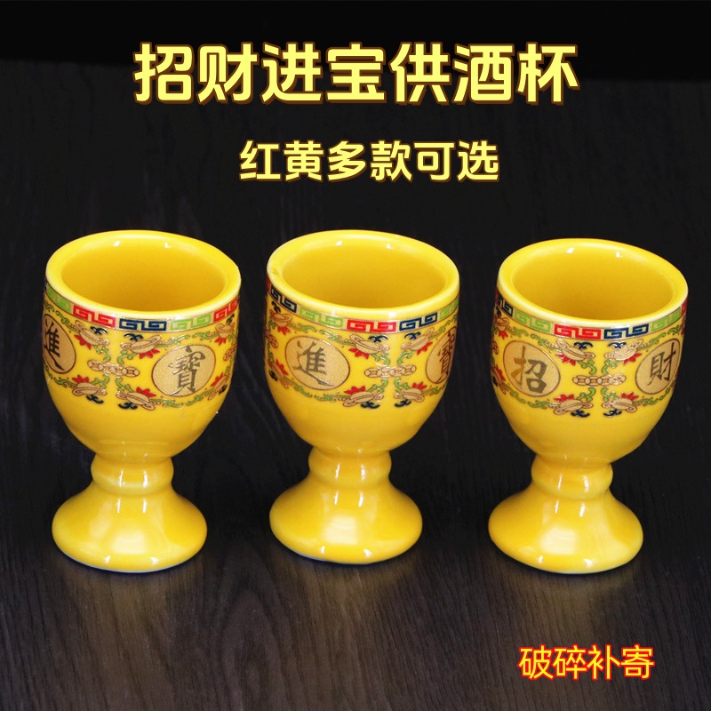 陶瓷供酒杯圣水杯招财进宝酒杯