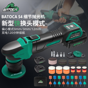 巴托卡BATOCAS4无线抛光机锂电汽车美容小型打磨机细节打蜡
