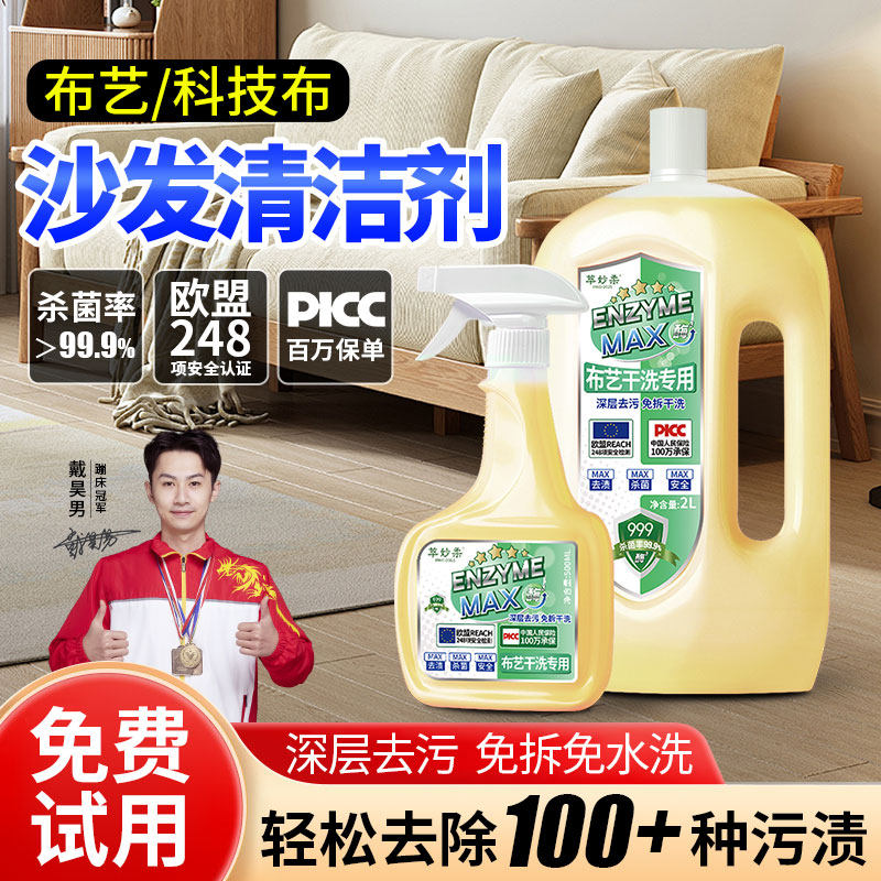 布艺沙发清洁剂免水洗科技布专用清洁神器强力去污床垫地毯干洗剂,洗护清洁剂/卫生巾/纸/香薰,家私清洁/护理剂,淘宝优惠券,粉丝福利购,淘宝优惠卷