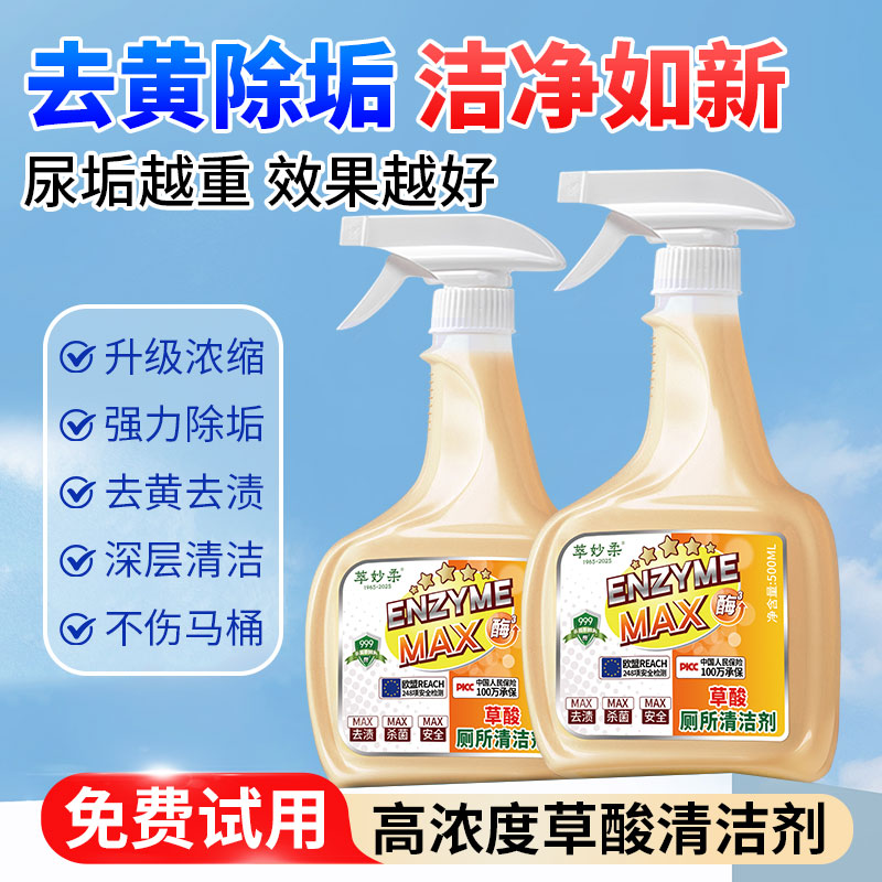 草酸厕所清洁剂专业除垢除味杀菌