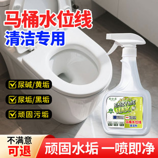 马桶水位线清洁剂杀菌除臭强力除垢水垢溶解剂去黄去尿碱洁厕神器