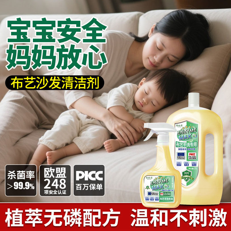 布艺沙发清洁剂免水洗科技布沙发专用清洗剂地毯床垫床垫清洁神器,洗护清洁剂/卫生巾/纸/香薰,家私清洁/护理剂,淘宝优惠券,粉丝福利购,淘宝优惠卷