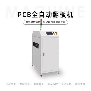 封板机翻板机翻转机自动化 厂家供应PCB全自动翻板机380F加装