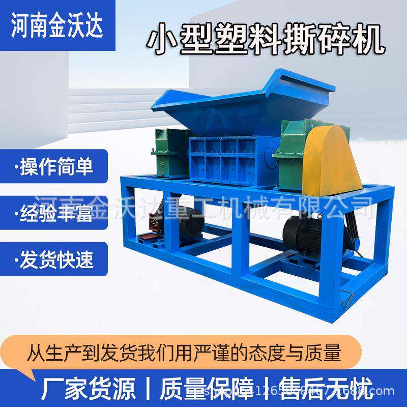 600小型塑料轮胎撕碎机稻草玉米秸秆粉碎机啤酒筐饮料瓶破碎机
