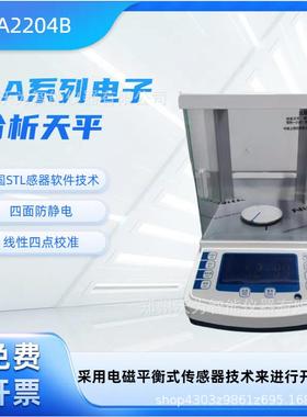 FA系列电子分析天平FA2204B