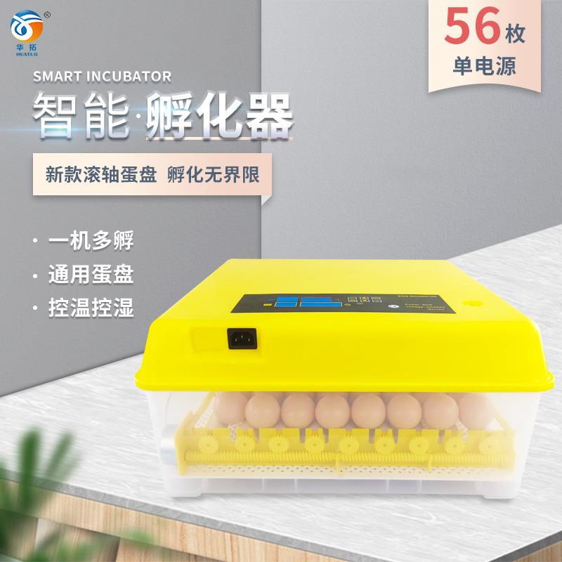 56枚一键照蛋小型家用小鸡孵化机滚轴鹌鹑孵化器鸡鸭鹅鸟孵化箱