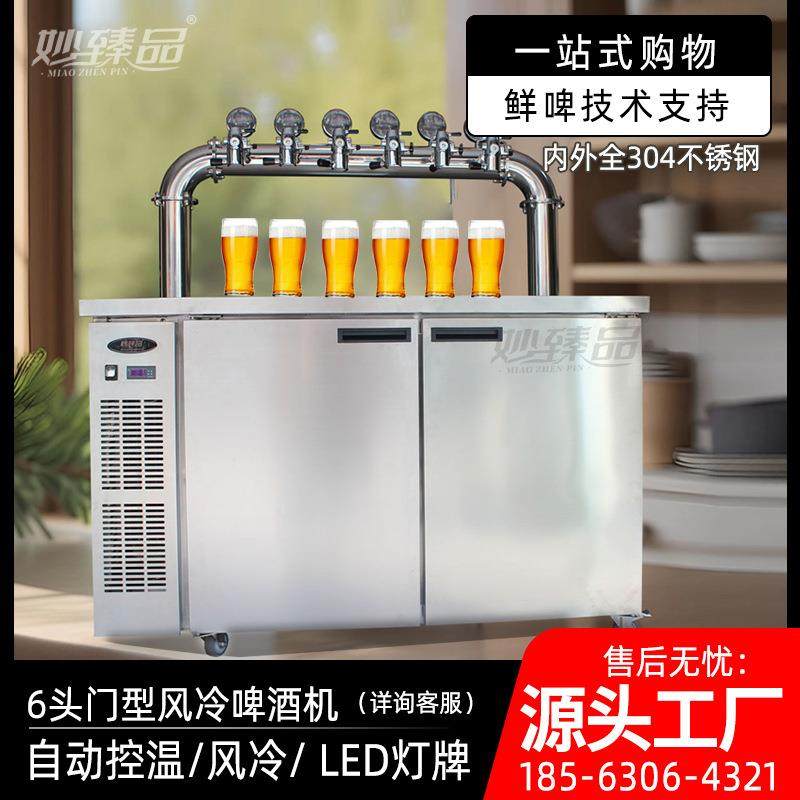 啤酒机扎啤机生啤机鲜啤机商用风冷全自动精酿啤酒设备一体售酒机