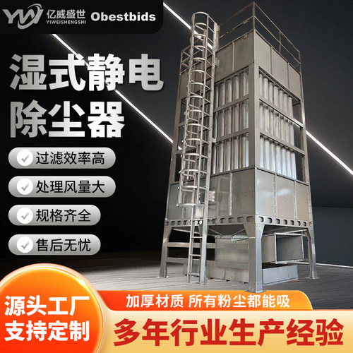 湿式静电除尘器废气处理器工业高压工业废气处理工业除尘电离捕捉