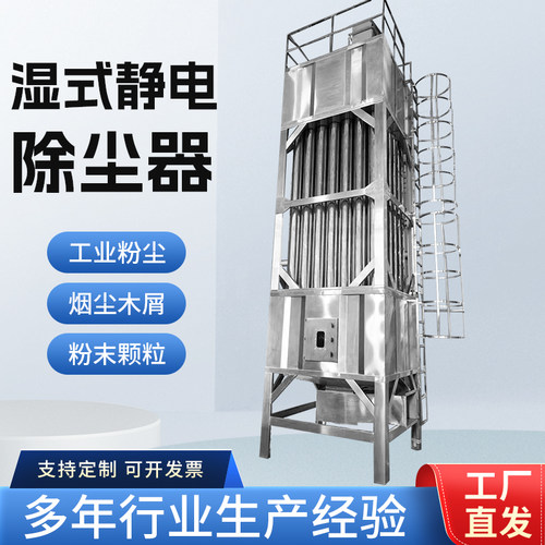 静电除尘不锈钢收集湿式废气处理