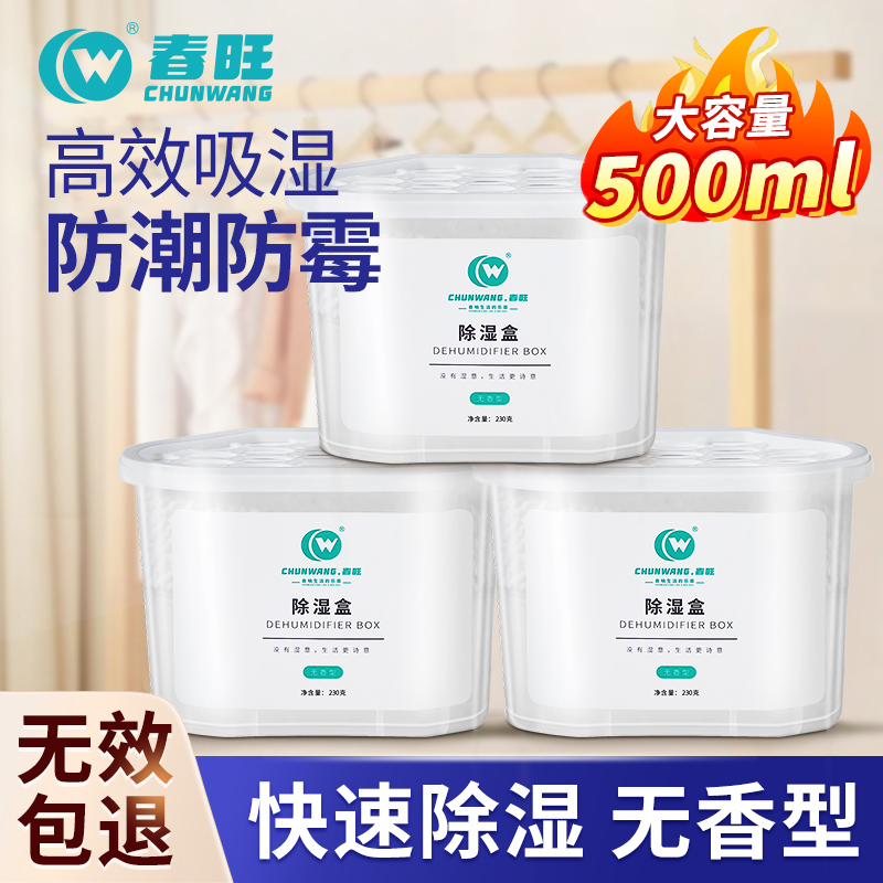 CW无香型除湿盒防潮防霉吸湿神器
