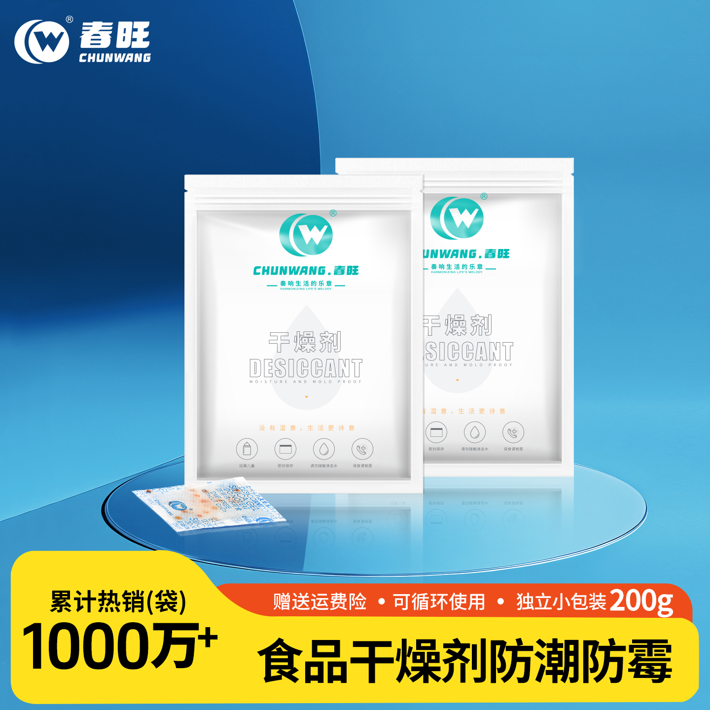 CW家用食品除湿包日用干燥剂持久